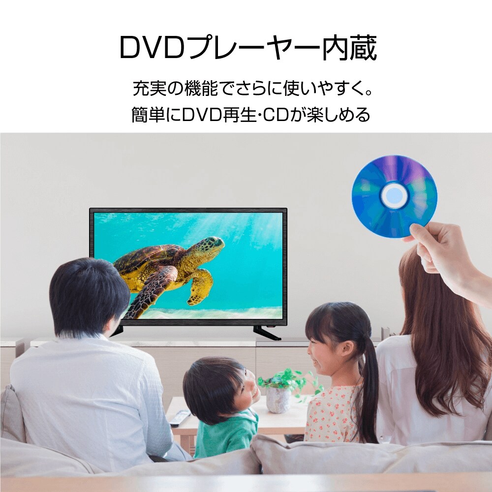 24V型 DVD内蔵液晶テレビの製品情報2