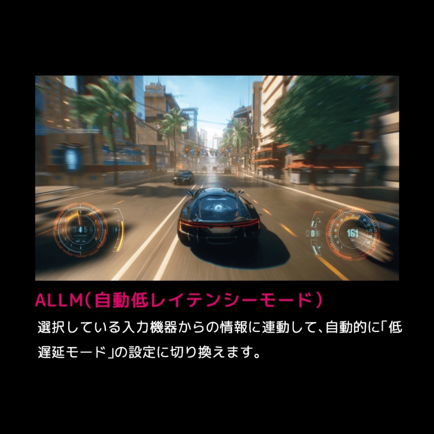 ALLM（自動低レイテンシーモード）