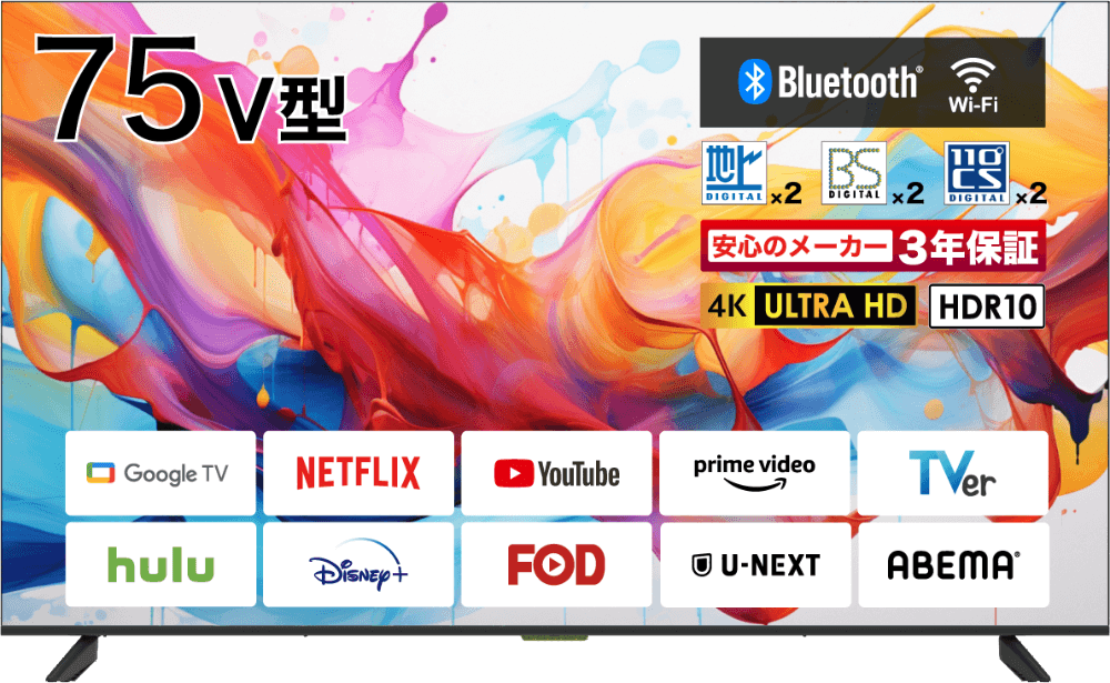 4K/HDR対応75V型液晶テレビ BM-GTV75 製品画像