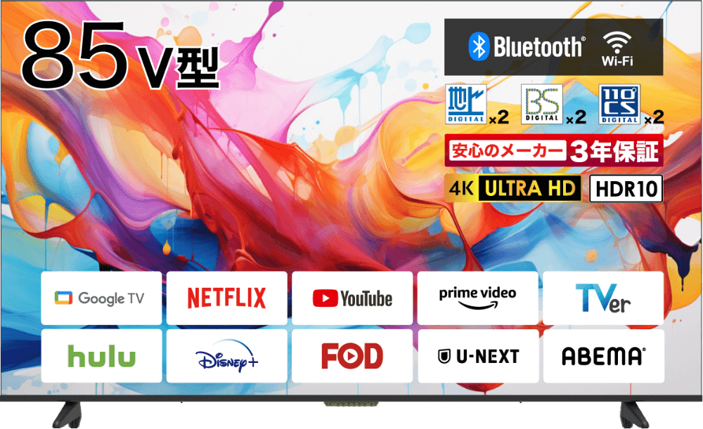 4K/HDR対応85V型液晶テレビ BM-GTV85 製品画像