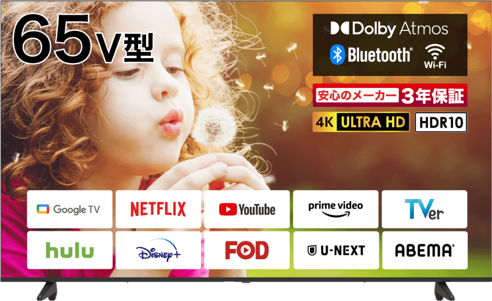 4K/HDR対応65V型チューナーレステレビ BM-LTV65 製品画像
