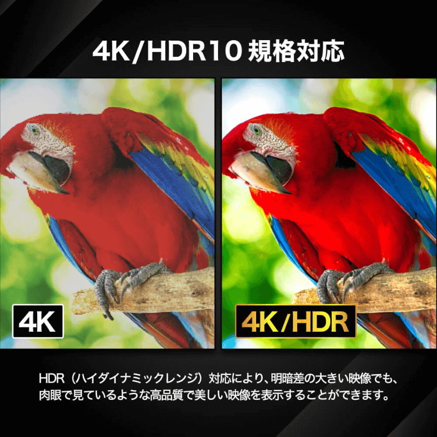 4K/HDR10規格対応 HDR(ハイダイナミックレンジ)対応により、明暗差の大きい映像でも、肉眼で見ているような高画質で美しい映像を表示することができます。