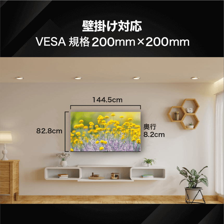 壁掛け対応 VESA 規格200mm×200mm