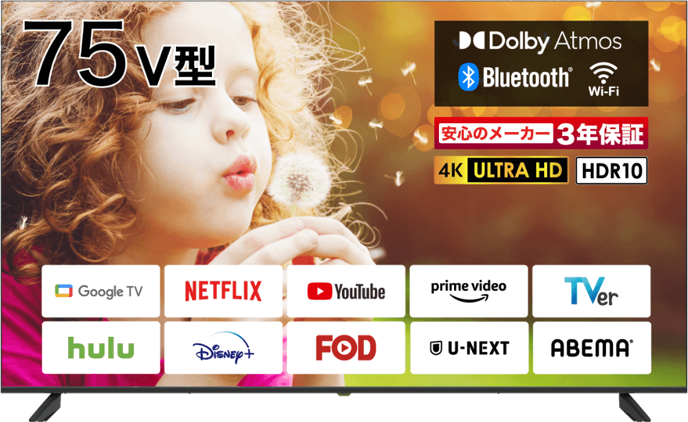 4K/HDR対応75V型チューナーレステレビ BM-LTV75 製品画像