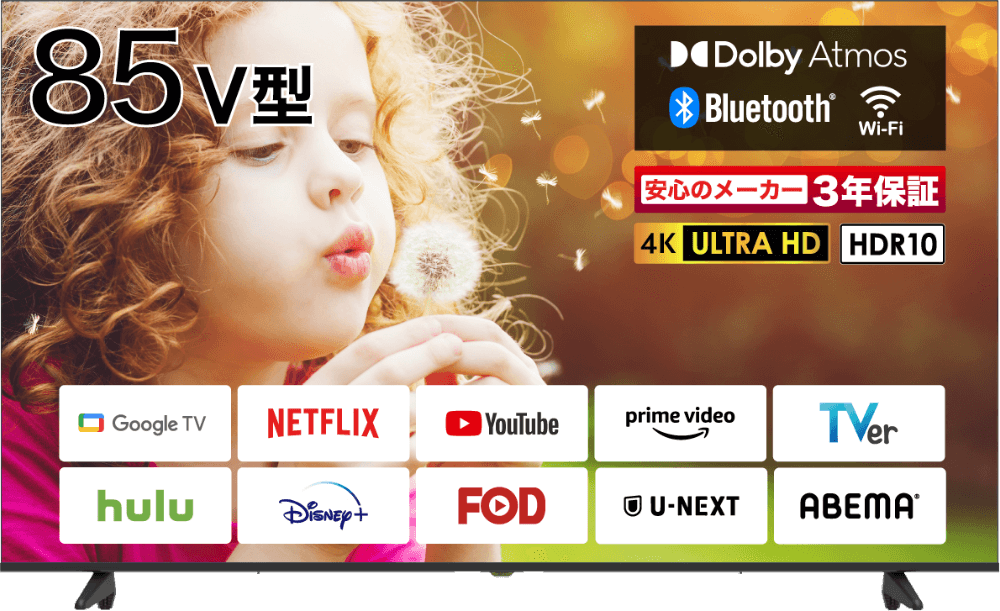 4K/HDR対応85V型チューナーレステレビ BM-LTV85 製品画像