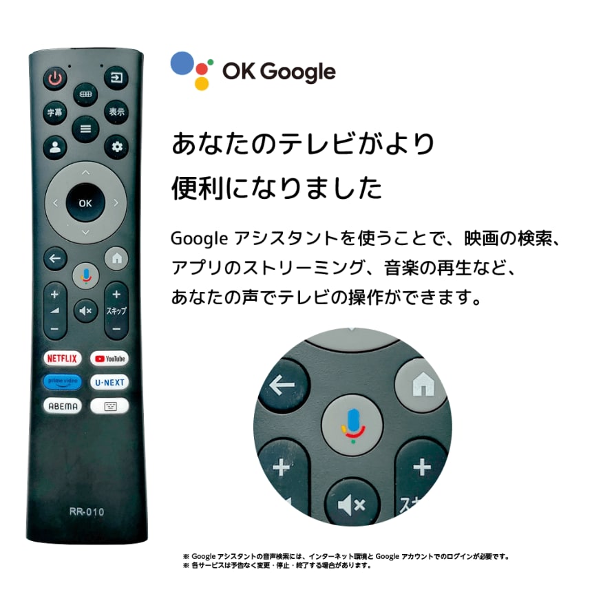 あなたのテレビがより便利になりました Googleアシスタントを使うことで、映画の検索、アプリのストリーミング、音楽の再生など、あなたの声でテレビの操作ができます。