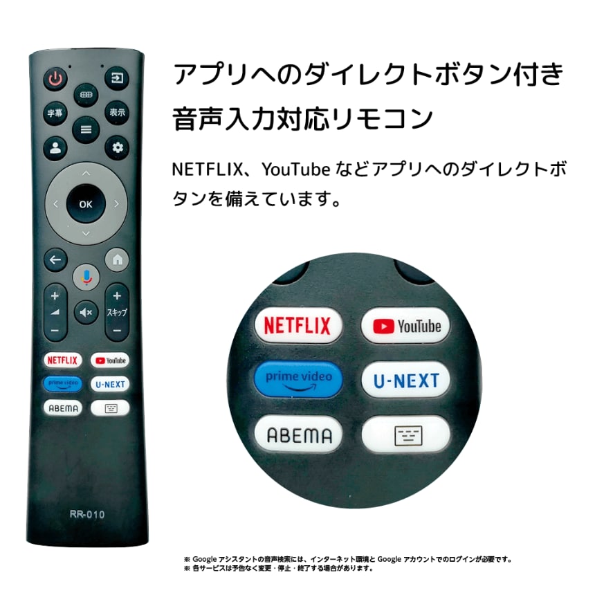 アプリへのダイレクトボタン付き音声入力対応リモコン NETFLIX、YouTubeなどアプリへのダイレクトボタンを備えています。