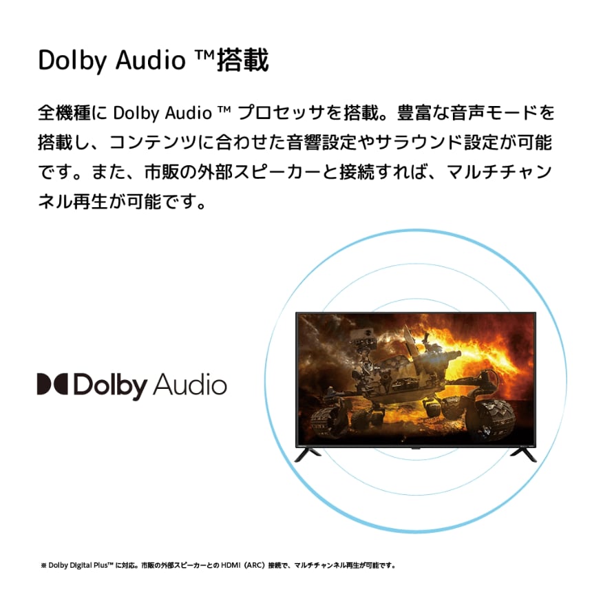 Dolby Audio™ 搭載