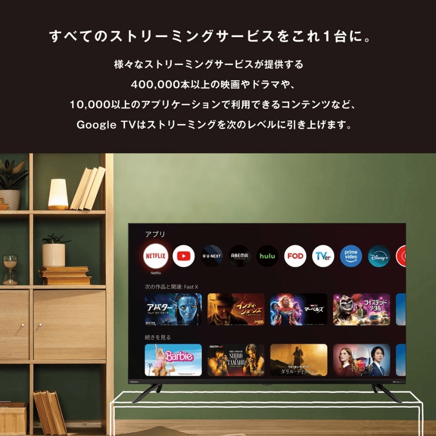 すべてのストリーミングサービスをこれ1台に。