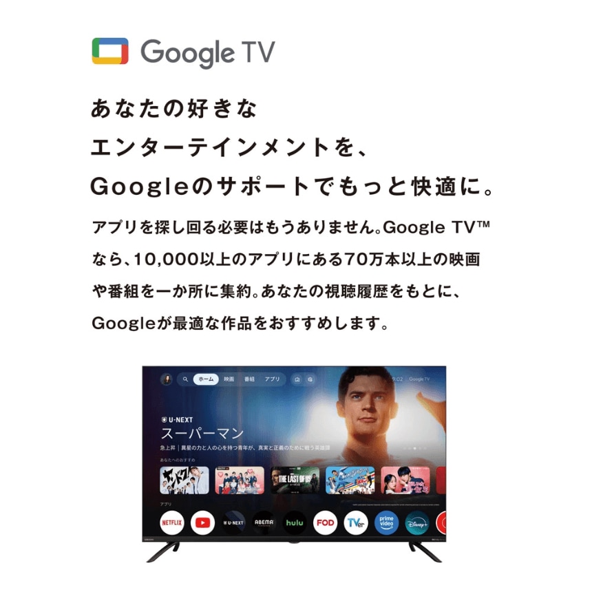 あなたの好きなエンターテインメントを、Googleのサポートでもっと快適に。