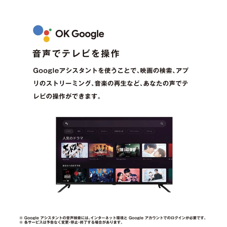 音声でテレビを操作