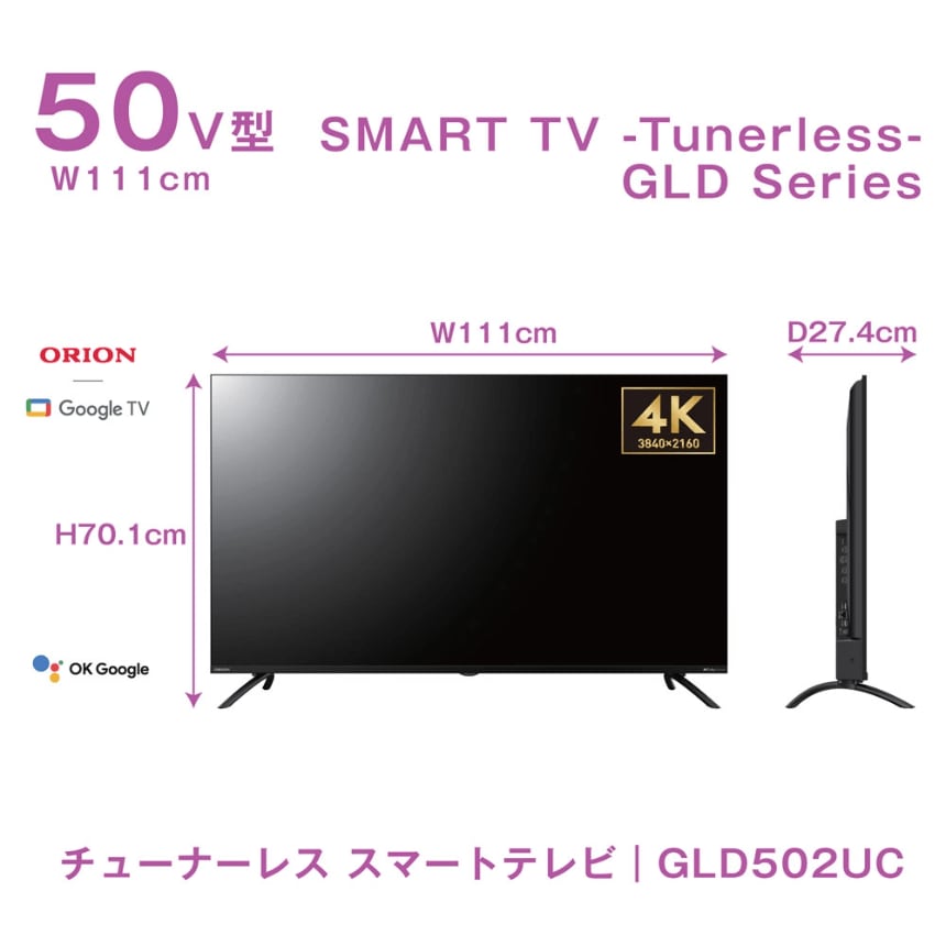 チューナーレス スマートテレビ GLD502UC 本体サイズ