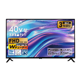 ラファイエ 40V型フルHD液晶テレビ RL40DB02 製品画像