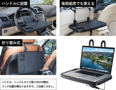 車載用マルチテーブル 製品情報1