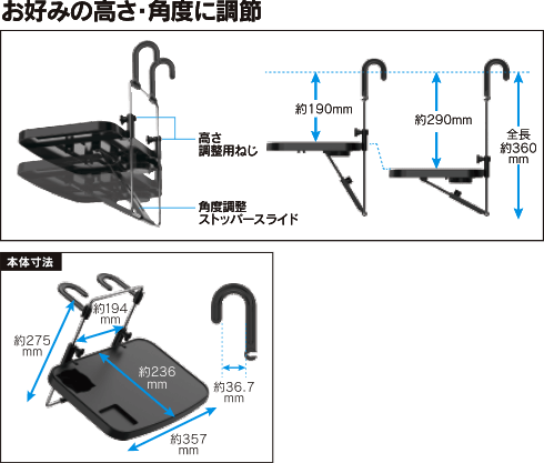 車載用マルチテーブル 製品情報2