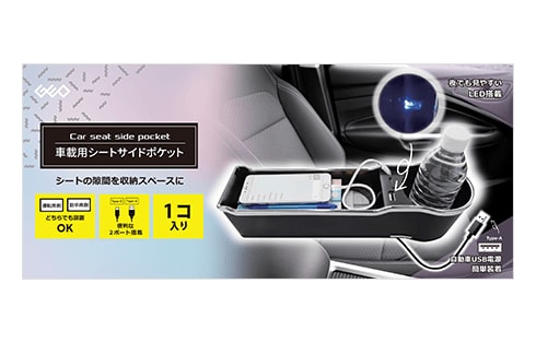車載用シートサイドポケット GRSEI-MG1 BK 製品画像01