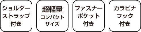 スマホポシェット YD2A 各色 GRDF-PCTYD2A 製品特徴