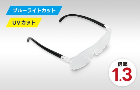 ブルーライトカット眼鏡型拡大ルーペ1.3倍 GRGEN-BLCGL LUCK113 製品画像05