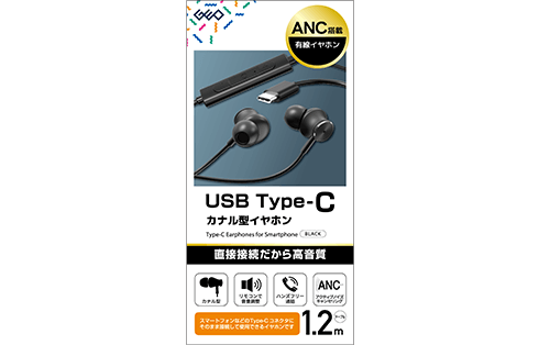 アクティブノイズキャンセル搭載 有線イヤホン カナル型 GRSWT-TCEPC 181N 製品画像01
