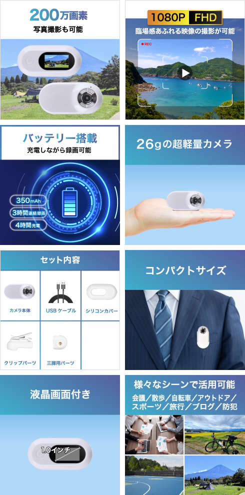 アクションボディカメラ BM-BC01 製品特徴
