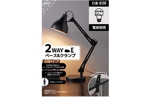 フリーアングル2WAYスタンドライト1061P　ブラック GRPROSTL 1061P 製品画像01