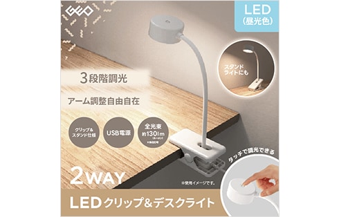 USB2WAY LEDクリップ＆デスクライト調光式　ホワイト GRYY2DCL 製品画像01