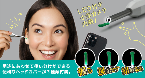 カメラ付きスマート耳かき HAC4616 製品情報3