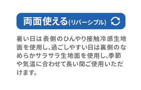 両面使える接触冷感ケット　シングル　 GRCN-C-DSCLK26SSS BL 製品画像04