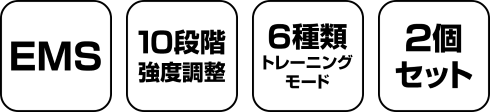 EMSマシーン ダイレクトイージーコア AXL-609 製品特徴