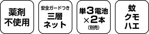 アクセル 電池式殺虫ラケット AXL-694 製品特徴