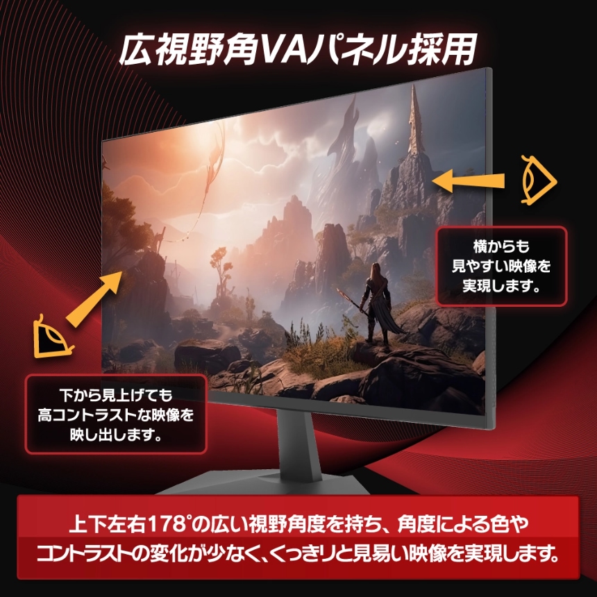 広視野角VAパネル採用
