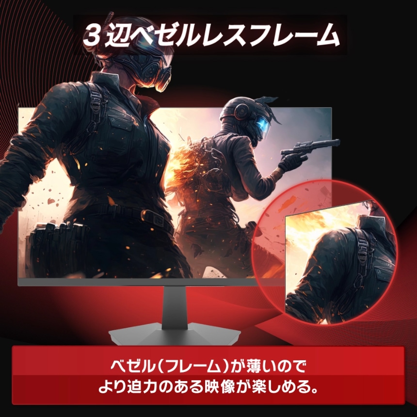 3辺ベゼルレスフレーム