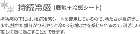 極冷感まくらパッド GRCN-CSPP 4363 製品情報2
