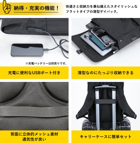 USBポート付きデイパック フラットタイプ 14L GRELW-UDP54024 BK 製品情報1