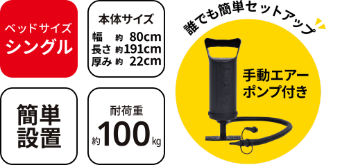 エアーベッド シングル 幅広タイプ 各色 GRGEN-AB CKA001 製品特徴