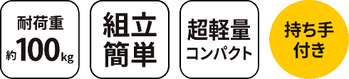 ステップスツール 製品特徴