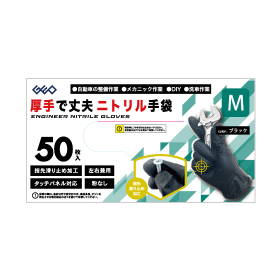 エンジニアニトリルグローブ　各種 GRSK-ENRGYGL-016 製品画像1
