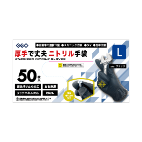 エンジニアニトリルグローブ　各種 GRSK-ENRGYGL-016 製品画像2