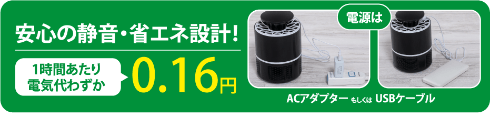 ブルーライト蚊取りファン ブラック J46-02 製品情報1