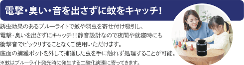 ブルーライト蚊取りファン ブラック J46-02 製品情報3