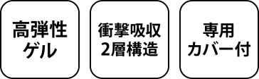 自転車用ハニカムゲルクッション 製品特徴