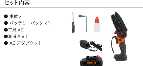 充電式コードレスチェーンソー SGD-CS-01 製品情報1