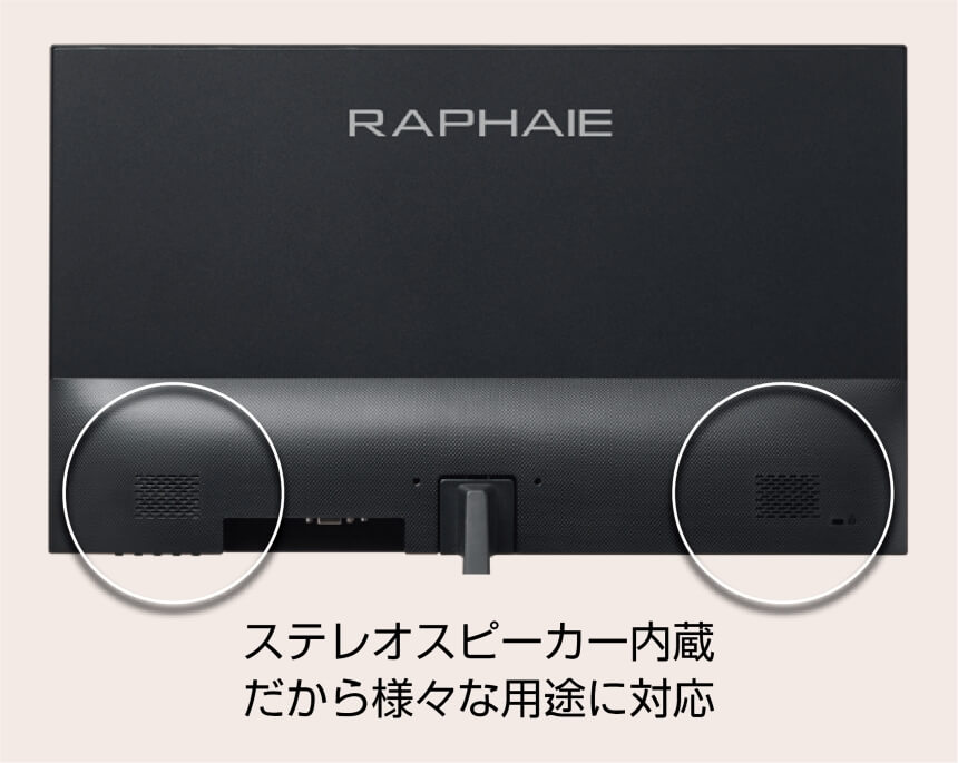 RAPHAIE 21.5型フルHD液晶モニターの製品情報4