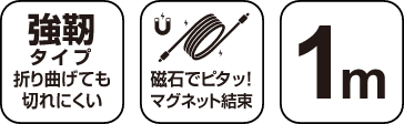アフタービート マグネットケーブルAtoC 1m CS-MGTAC100 製品特徴