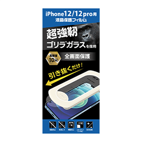 iPhone用ゴリラガラスフィルム 貼り付けキット付 各種 GRAF-CGF 製品画像 iPhone 12／12pro