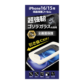 iPhone用ゴリラガラスフィルム 貼り付けキット付 各種 GRAF-CGF 製品画像 iPhone 16／15