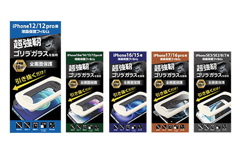 iPhone用ゴリラガラスフィルム 貼り付けキット付 各種 GRAF-CGF 製品画像01