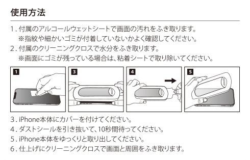 iPhone用ゴリラガラスフィルム 貼り付けキット付 各種 GRAF-CGF 製品画像02
