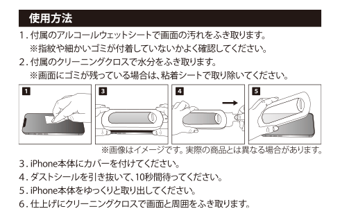 iPhone用のぞき見防止ガラスフィルム 貼り付けキット付 各種 GRAF-GHM 製品画像02