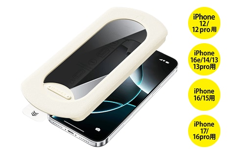 iPhone用のぞき見防止ガラスフィルム 貼り付けキット付 各種 GRAF-GHM 製品画像03